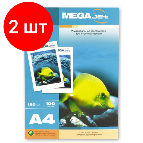 Комплект 2 штук, Фотобумага для цв. струй. печ. ProMEGA jet (А4, 120г, матовая) пачка 100л