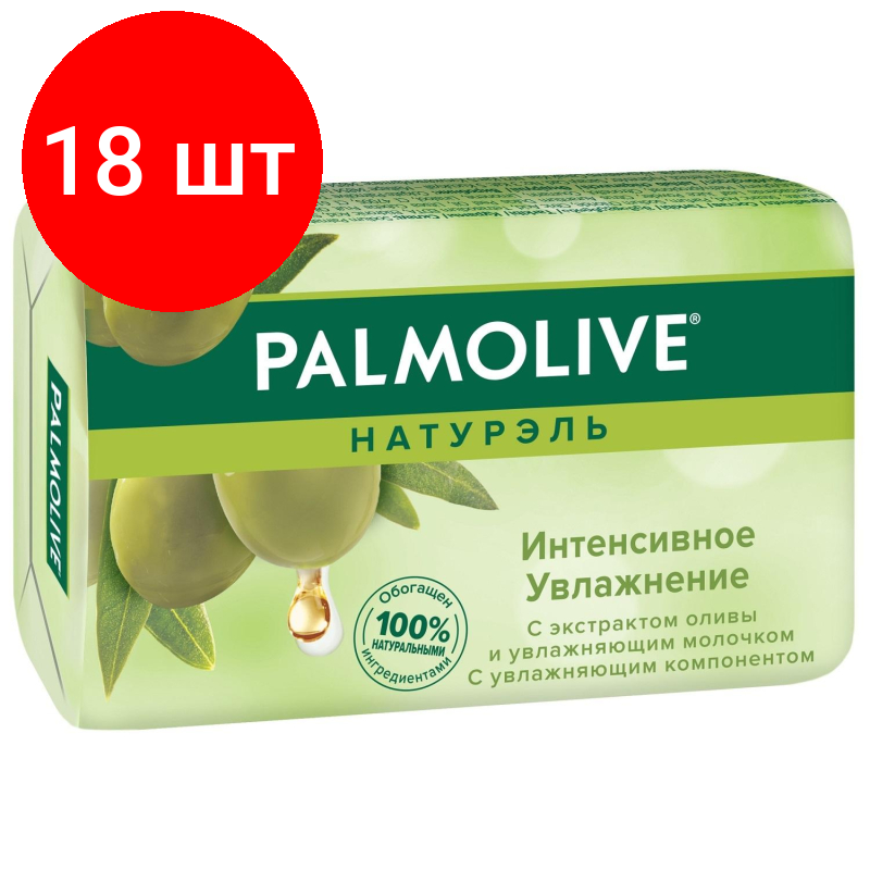 фото Комплект 15 штук, Мыло туалетное 90г PALMOLIVE Интенсивное увлажнение (с экстрактом оливы)