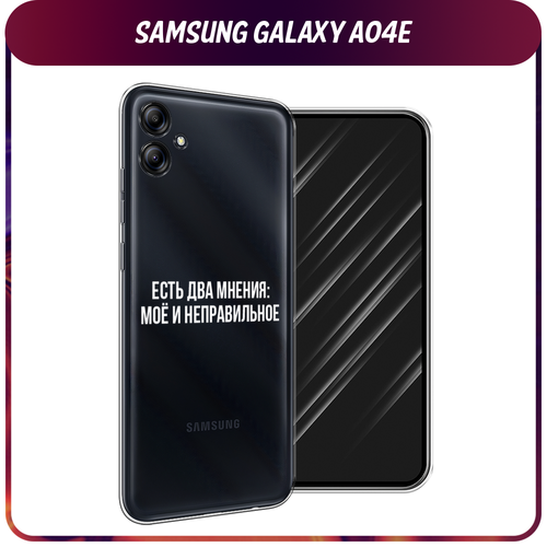 Силиконовый чехол на Samsung Galaxy A04e / Самсунг A04e Два мнения, прозрачный силиконовый чехол на samsung galaxy a04e самсунг галакси а04е криминальное чтиво 1