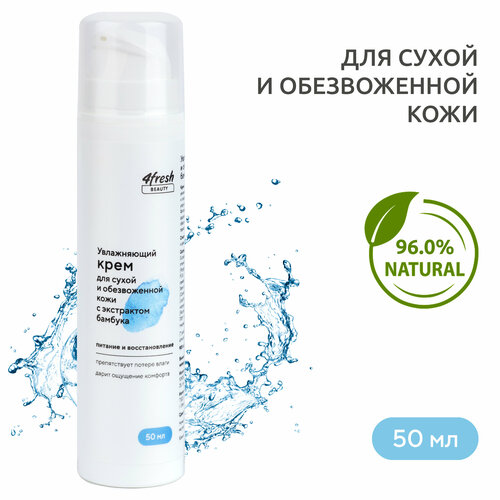 Крем для лица 4fresh BEAUTY 