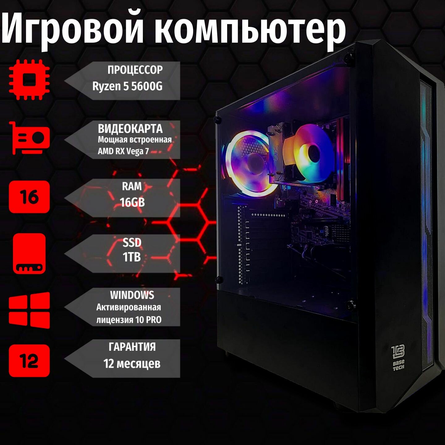 Системный блок Игровой компьютер (AMD Ryzen 5-5600g/RAM 16GB/SSD 1TB/AMD RX Vega 7)