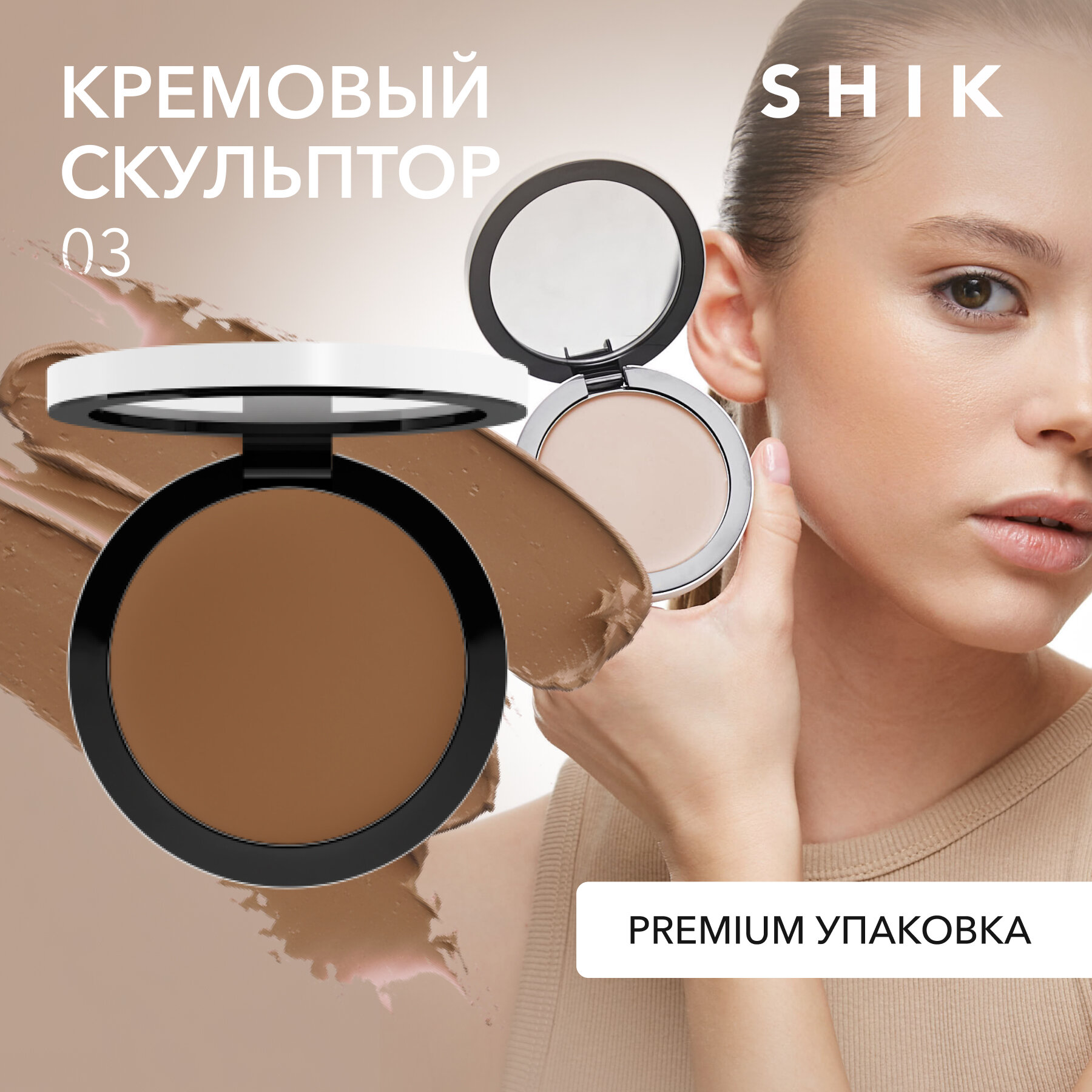 SHIK Скульптор кремовый shik стойкий контуринг для лица оттенок 03 PERFECT CREAM CONTOUR