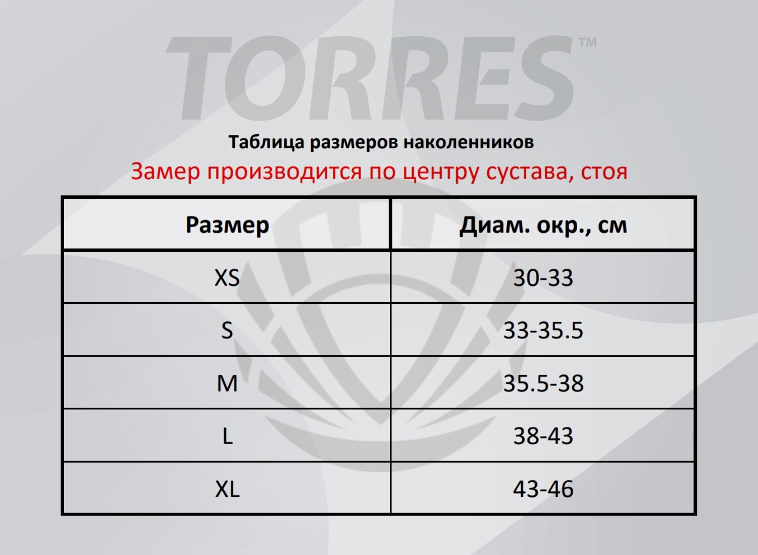 Наколенники спортивные TORRES Classic PRL11016L-02, размер L, чёрные