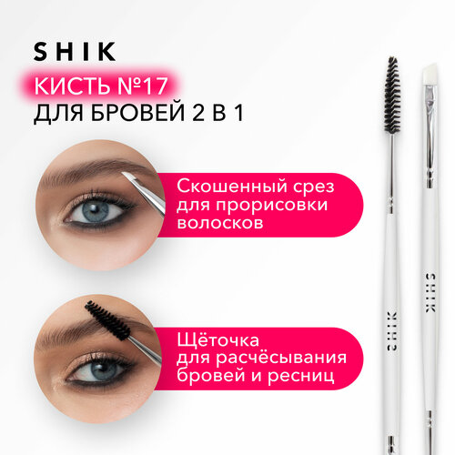 SHIK Кисть №17 белый №17 кисть для бровей la rosa кисть для бровей