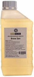 Дезинфектор Brew San (Аналог Star San), 1 л