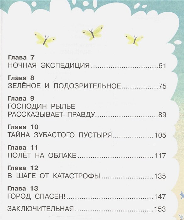 Хомс и тайна зеленого облака (Ярышевская Елена Николаевна) - фото №6