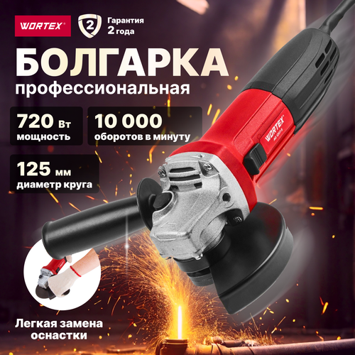 Купить Шлифмашина угловая (болгарка) WORTEX AG 1207-5 (0333292) - цена ...