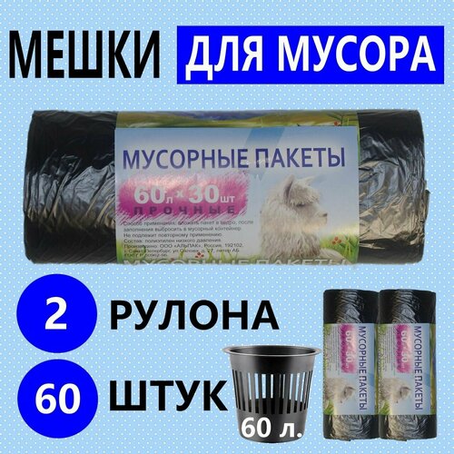 Пакеты для мусора 