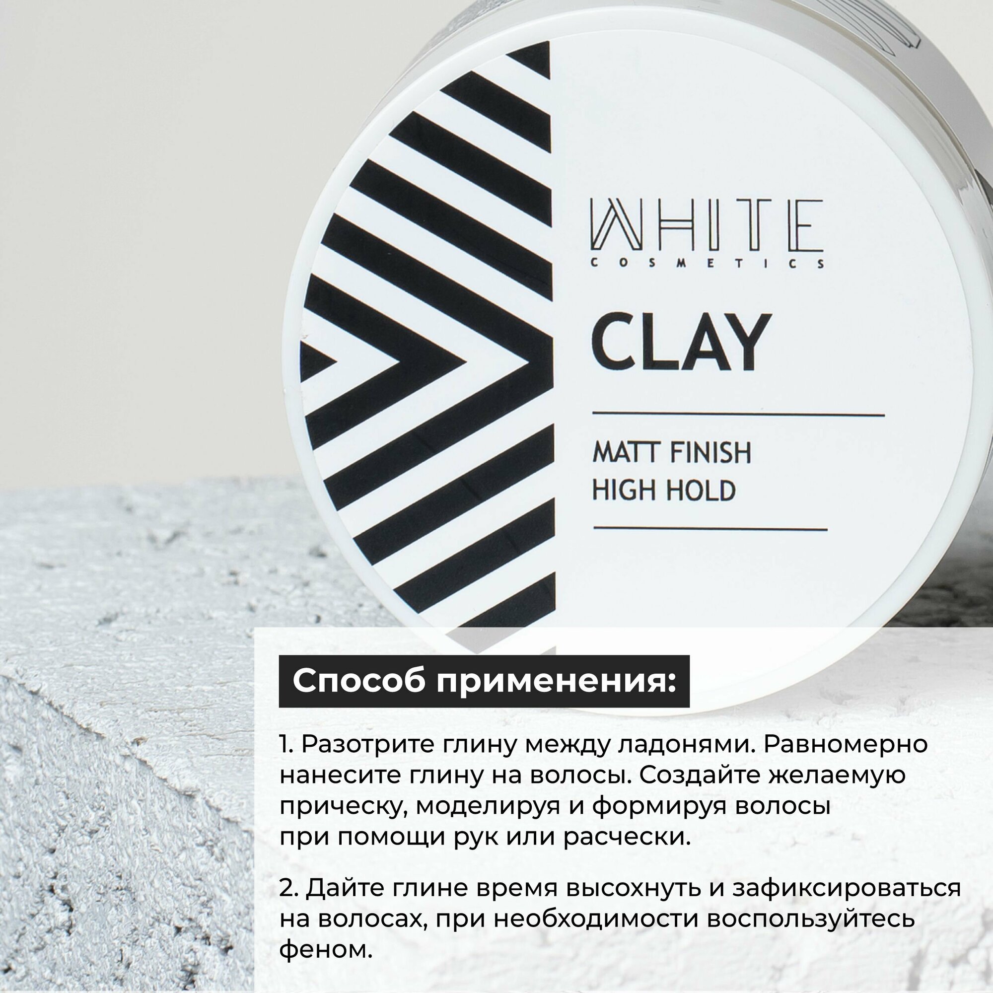 Глина для укладки всех типов мужских волос, 120 мл White Cosmetics - фото №4