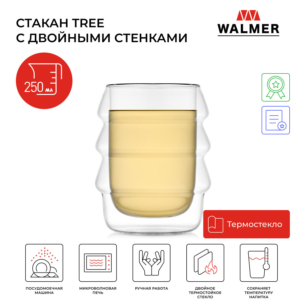 Стакан стеклянный для коктейлей Walmer Tree с двойными стенками 250 мл цвет прозрачный