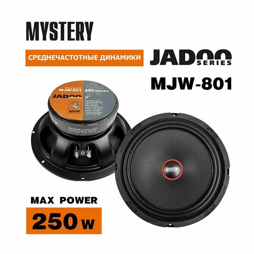 Динамики автомобильные MYSTERY MJW-801 8 дюймов широкополосные комплект - 2шт среднечастотные автоколонки 498000₽