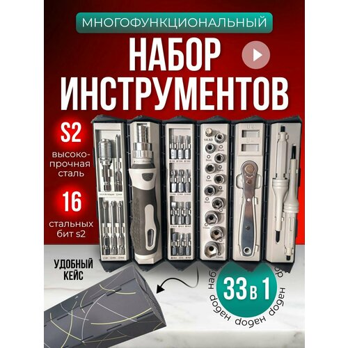 Многофункциональный набор инструментов 