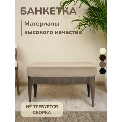 Банкетка пуф из натурального шпона ясеня и микровелюра