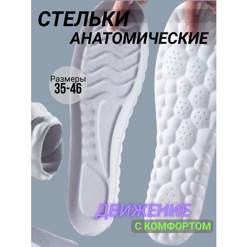 Стельки для обуви и кроссовок мягкие дышащие мужские женские р-р 45-46 Серые 434₽