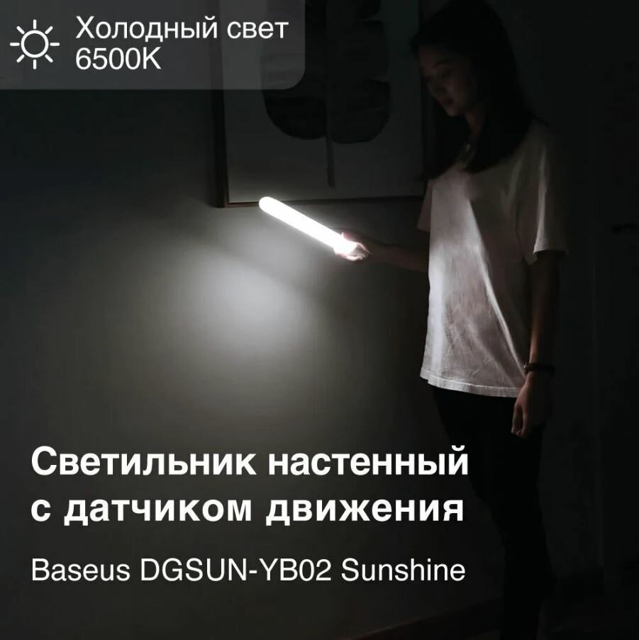 Светильник для шкафа с датчиком движения Baseus Sunshine (белый свет) - фотография № 18