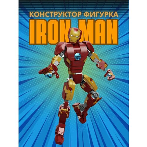 Фигурка-конструктор Железный человекIRON MAN 389 деталей, с подсветкой, 24 см большая фигурка marvel железный патриот конструктор для мальчиков