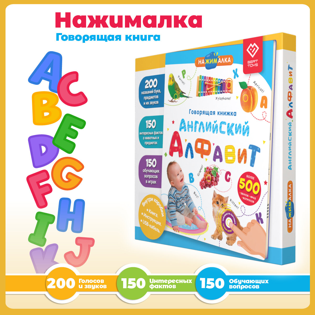 Интерактивная музыкальная игрушка-книжка Нажималка - Английский Алфавит, BertToys. Для мальчиков, девочек