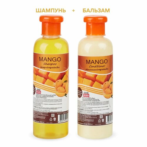 Набор шампунь и кондиционер для волос Coco Blues с экстрактом Манго 2 x 360 мл 718₽