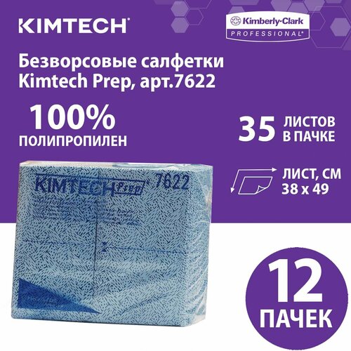 7622 Протирочный материал в пачках Kimtech Prep синий (12 пач х 35 л)