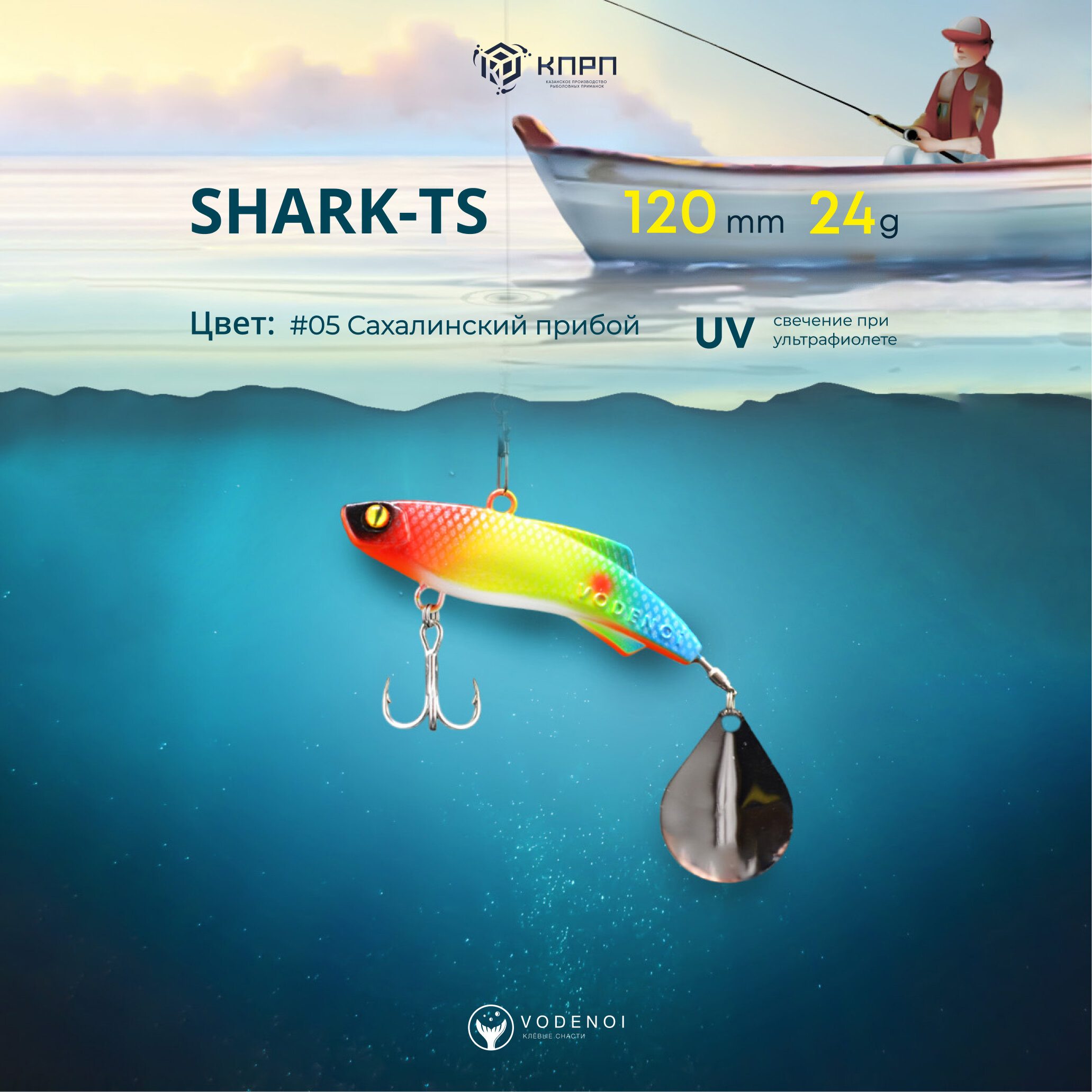 Тейл-спиннер Vodenoi Shark 120мм 24гр