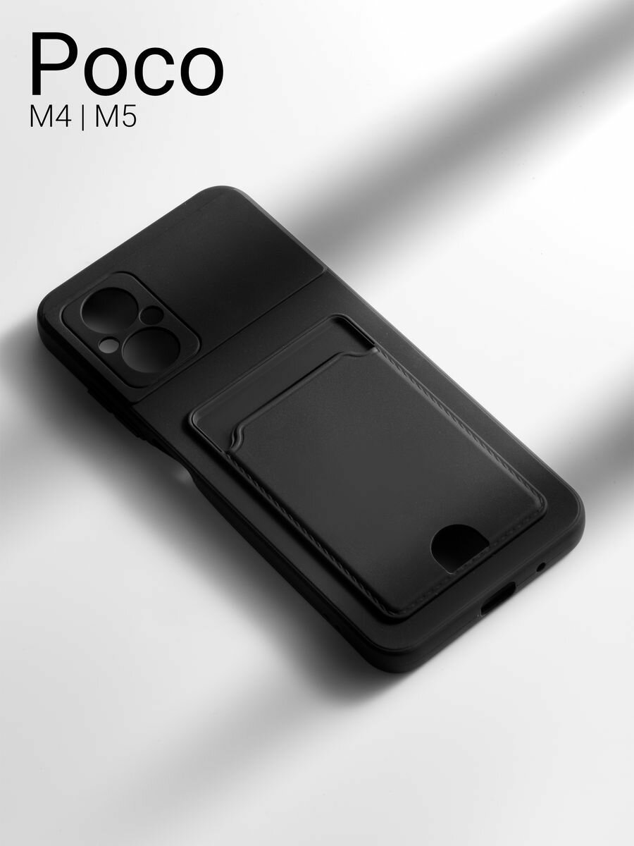 Чехол на Xiaomi Poco M4/M5 с карманом для карт, черный