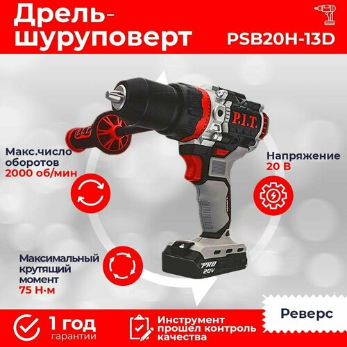 Дрель-шуруповерт аккумуляторная P.I.T. OnePower PIT PSB20H-13D X-DRIVER SOLO ударная, 20В, 75Нм, без АКБ и ЗУ, От аккумулятора, бесщеточный дрель ударная аккум psb20h 13b solo бесщеточный 20в 75нм метал патр13мм 2ск коробка