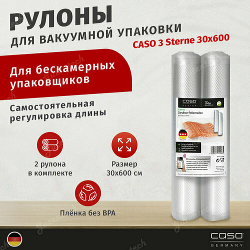 Рулоны для вакуумного упаковщика Caso 3 Sterne 30x600 2555₽