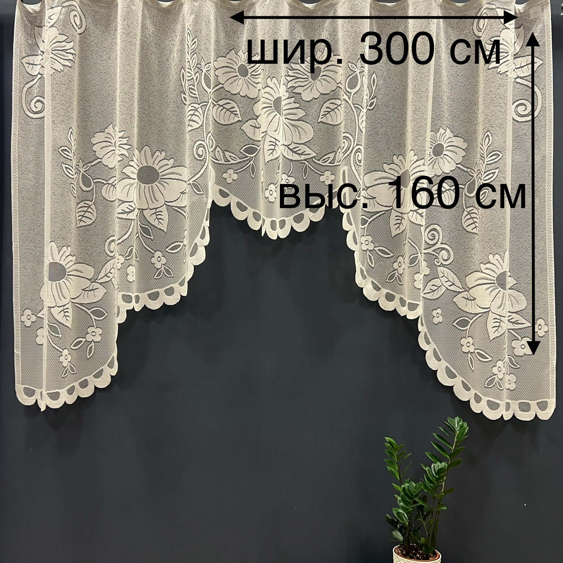 Готовый тюль шторы для кухни цвет кремовый шир. 300 см х выс. 160 см