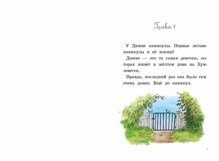 Ты для меня - всё! (Лагеркранц Русе) - фото №4