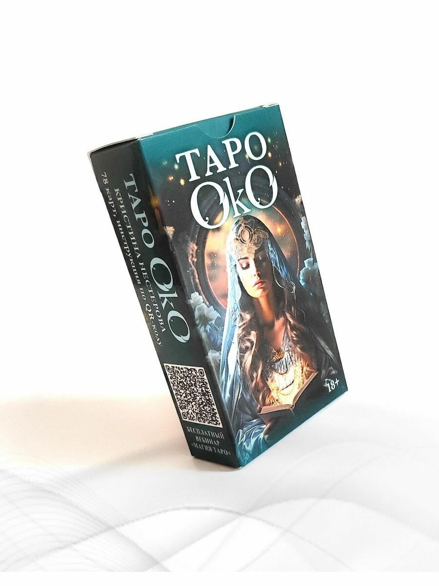 Таро Око (Нестерова К.) - фото №1