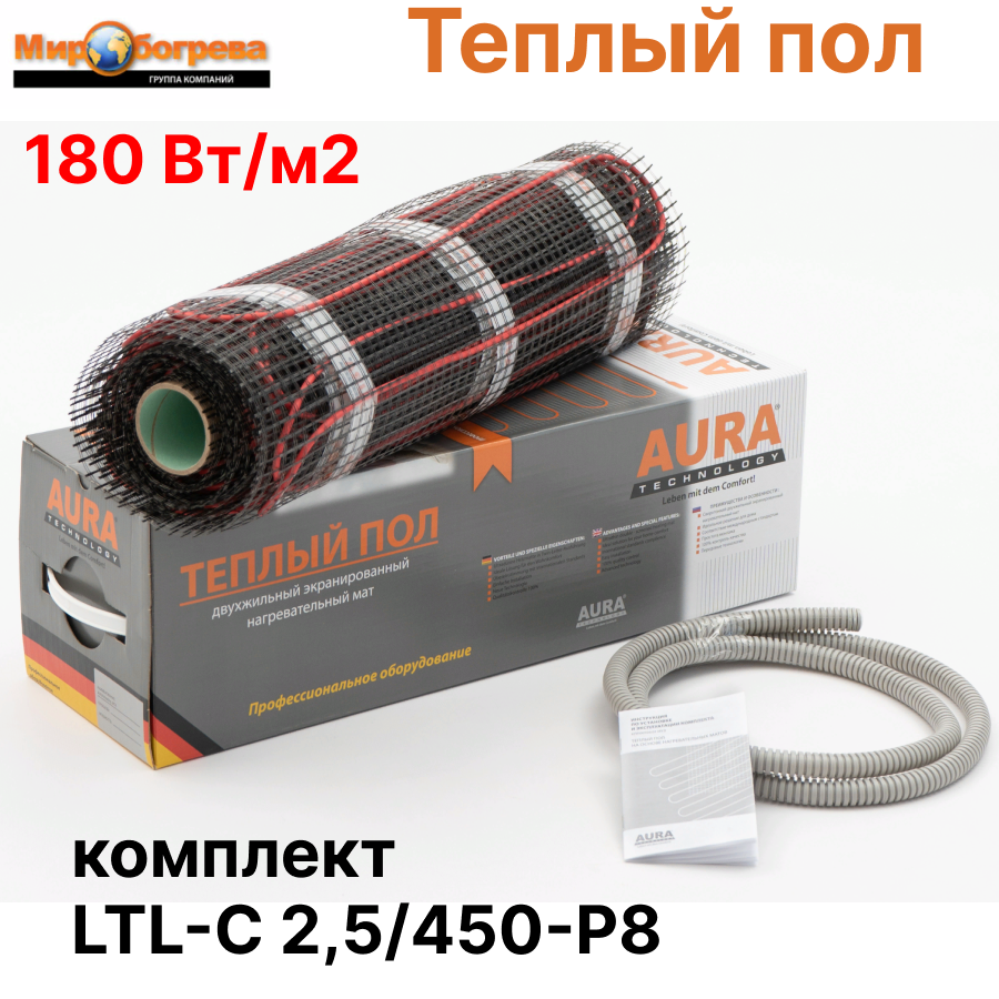 Теплый пол 2,5 кв. м AURA LTL-C (180 Вт/м2) (нагревательный мат)