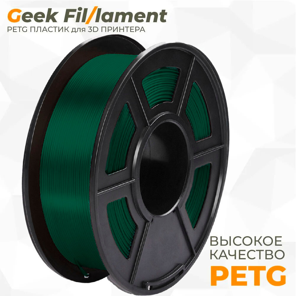 PETG пластик для 3D принтера Geekfilament