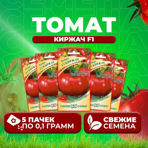 Томат Киржач F1, 0,1г, Гавриш, от автора (5 уп)