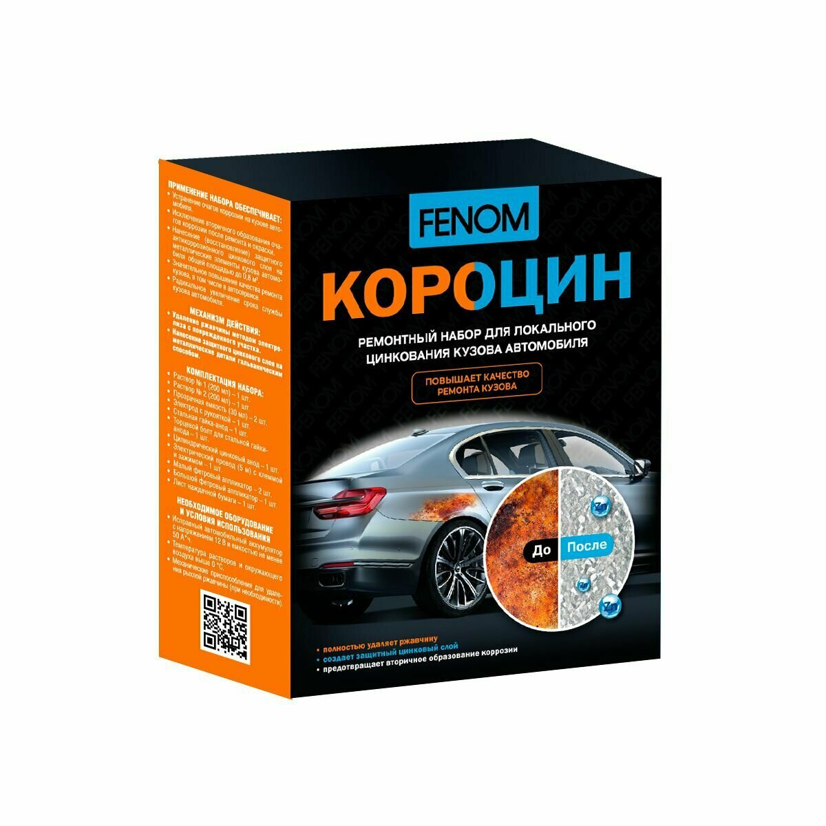 Fenom Ремонтный набор для локального цинкования кузова автомобилей, шт