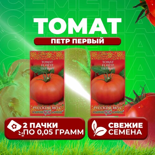 Томат Петр Первый, 0,05г, Гавриш, Русский вкус (2 уп) томат русский вкусный 0 05г гавриш русский вкус 2 уп