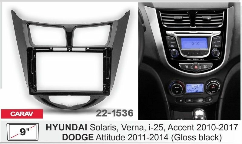 Рамка переходная CARAV 22-1536 9" для а/м HYUNDAI i25, Accent, Solaris, Verna 2010-17 / DODGE Attitude