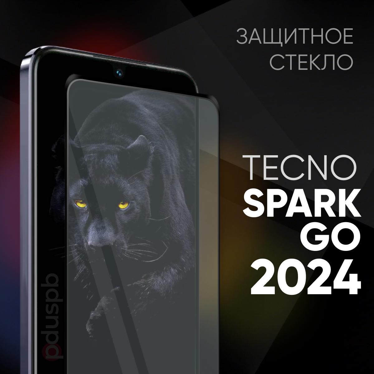 Стекло для Tecno spark go 2024 / Защитное закаленное стекло для Техно спарк гоу 2024