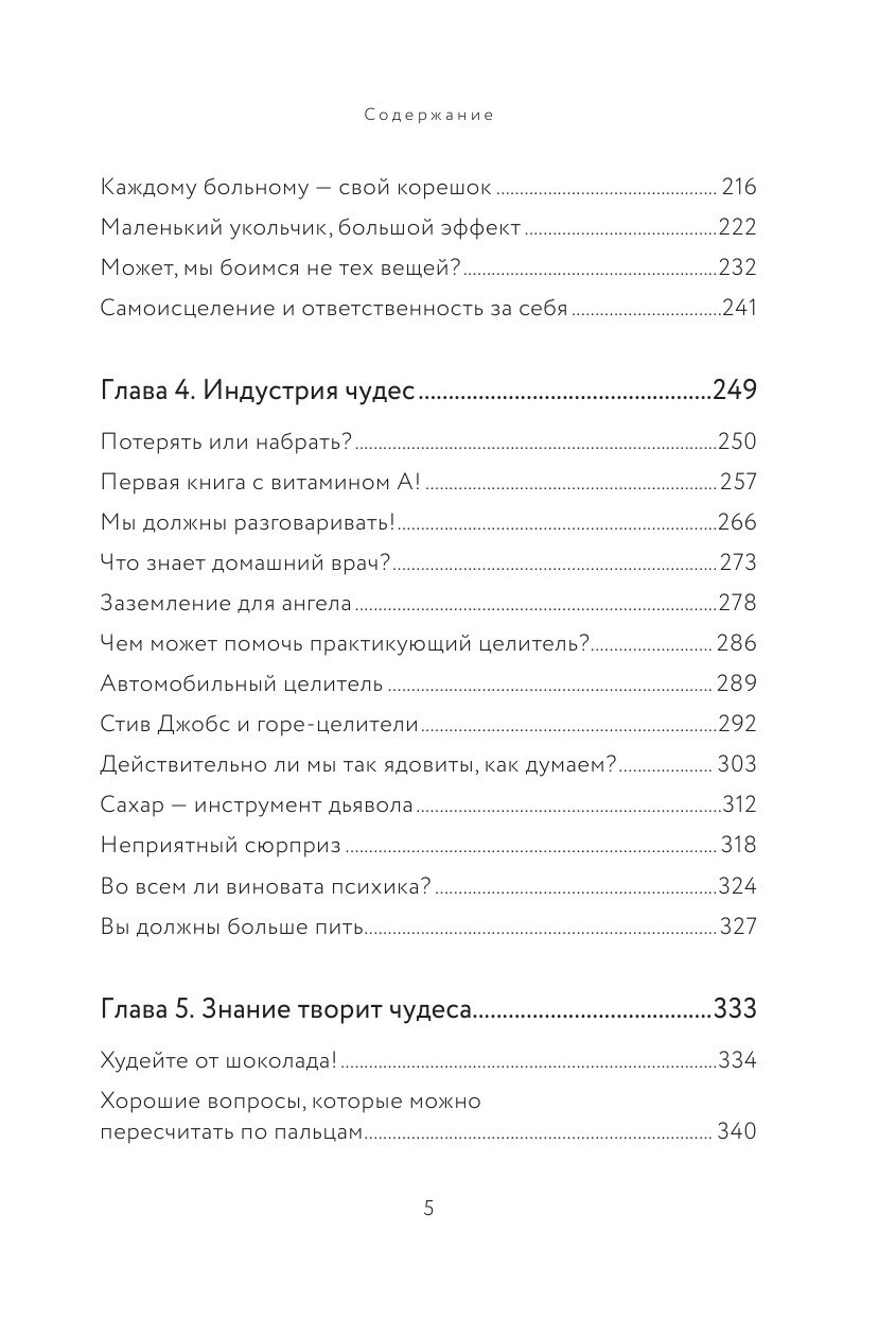 Чудеса творят чудеса. Почему нам помогают целители, но не помогают таблетки - фото №13