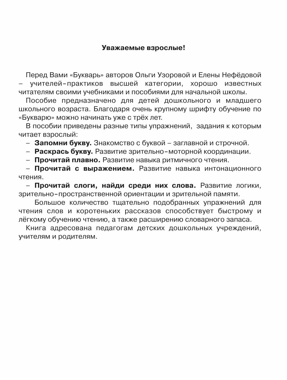 Букварь с очень крупными буквами для быстрого обучения чтению - фото №12