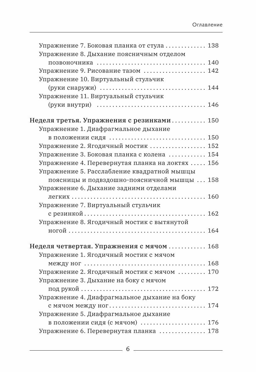 Качать пресс должно быть запрещено! Книга-тренинг, которая поможет убрать живот и справиться с диастазом - фото №15