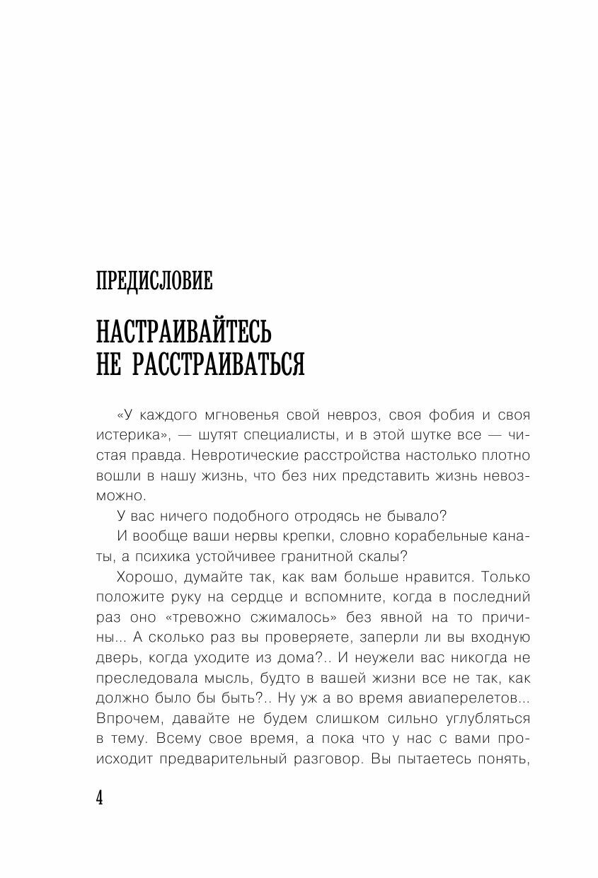 ВСД, панические атаки, неврозы: как сохранить здоровье в современном мире - фото №5