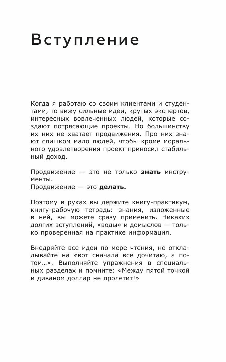 ПРОдвижение в Телеграме, ВКонтакте и не только. 27 инструментов для роста продаж - фото №9