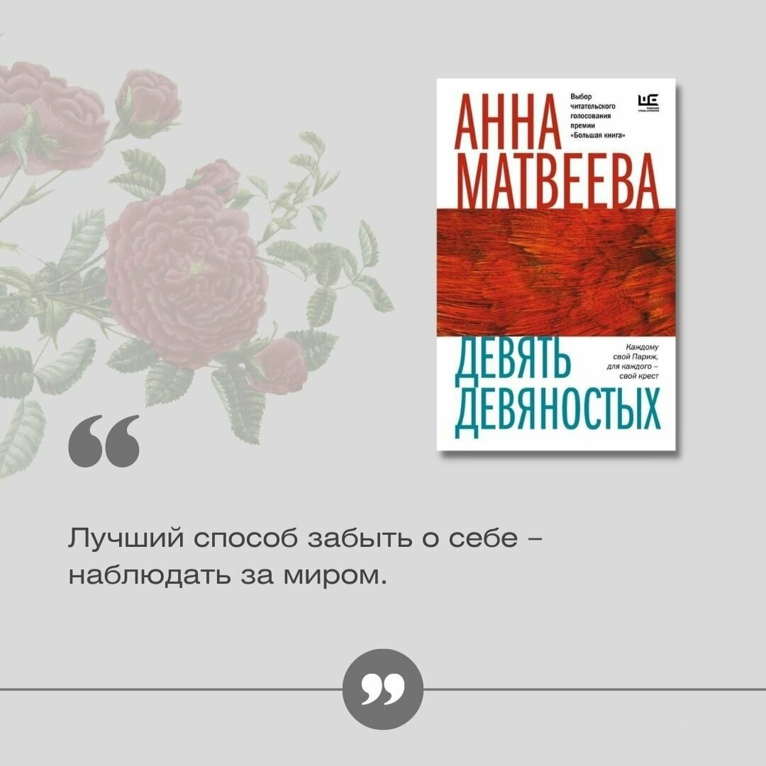 Девять девяностых (Матвеева Анна Александровна) - фото №6