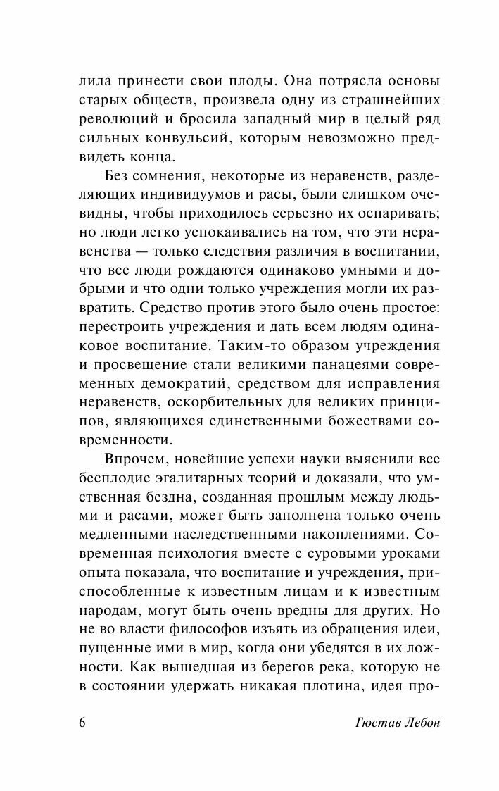 Психология народов и масс (Фридман А. (переводчик), Пименова Эмилия Кирилловна (переводчик), Лебон Гюстав) - фото №9