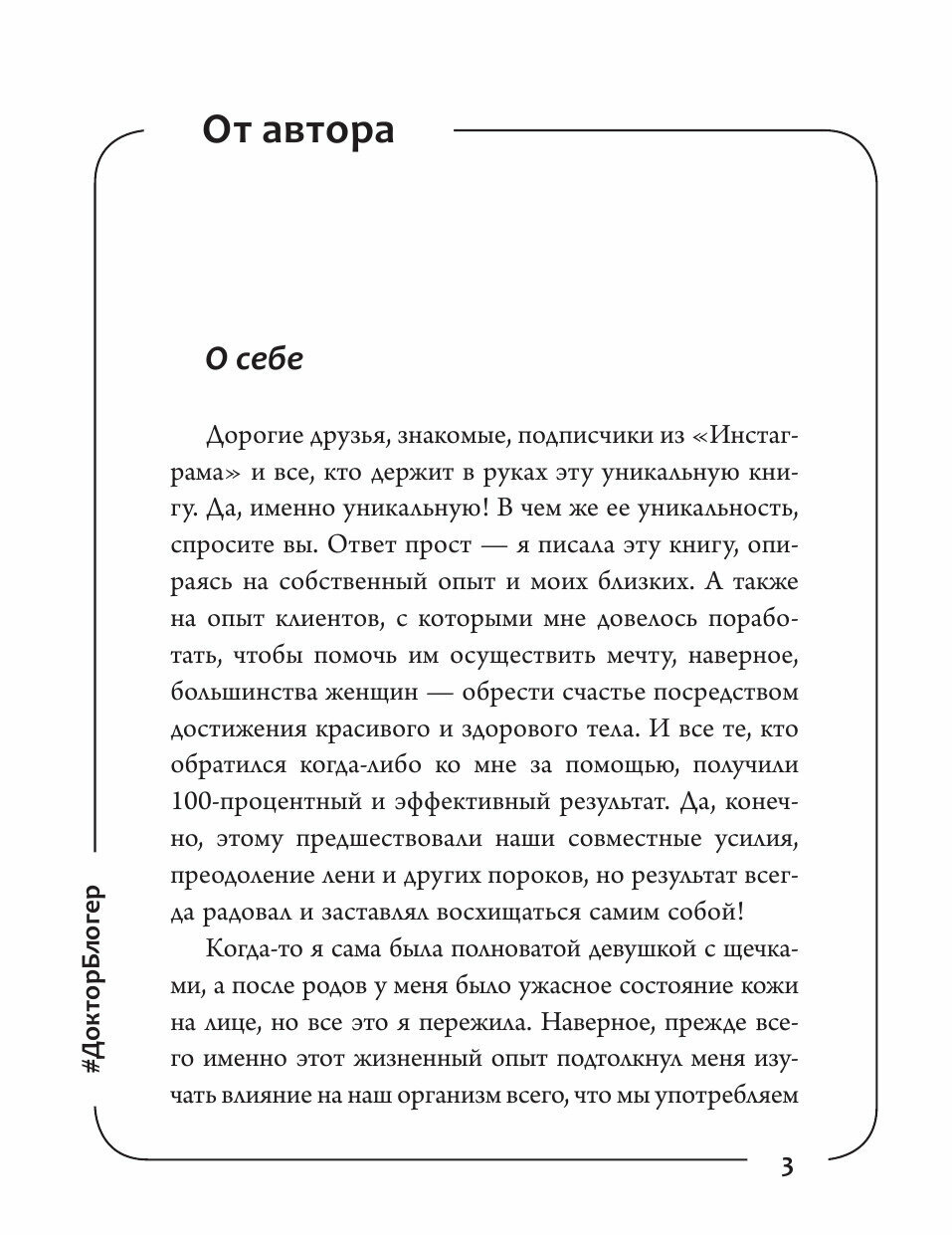 Психология стройных. Ты сможешь все - фото №12