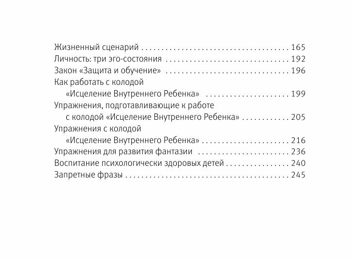 Внутренний ребенок: путешествие к себе. Метафорические ассоциативные карты - фото №11