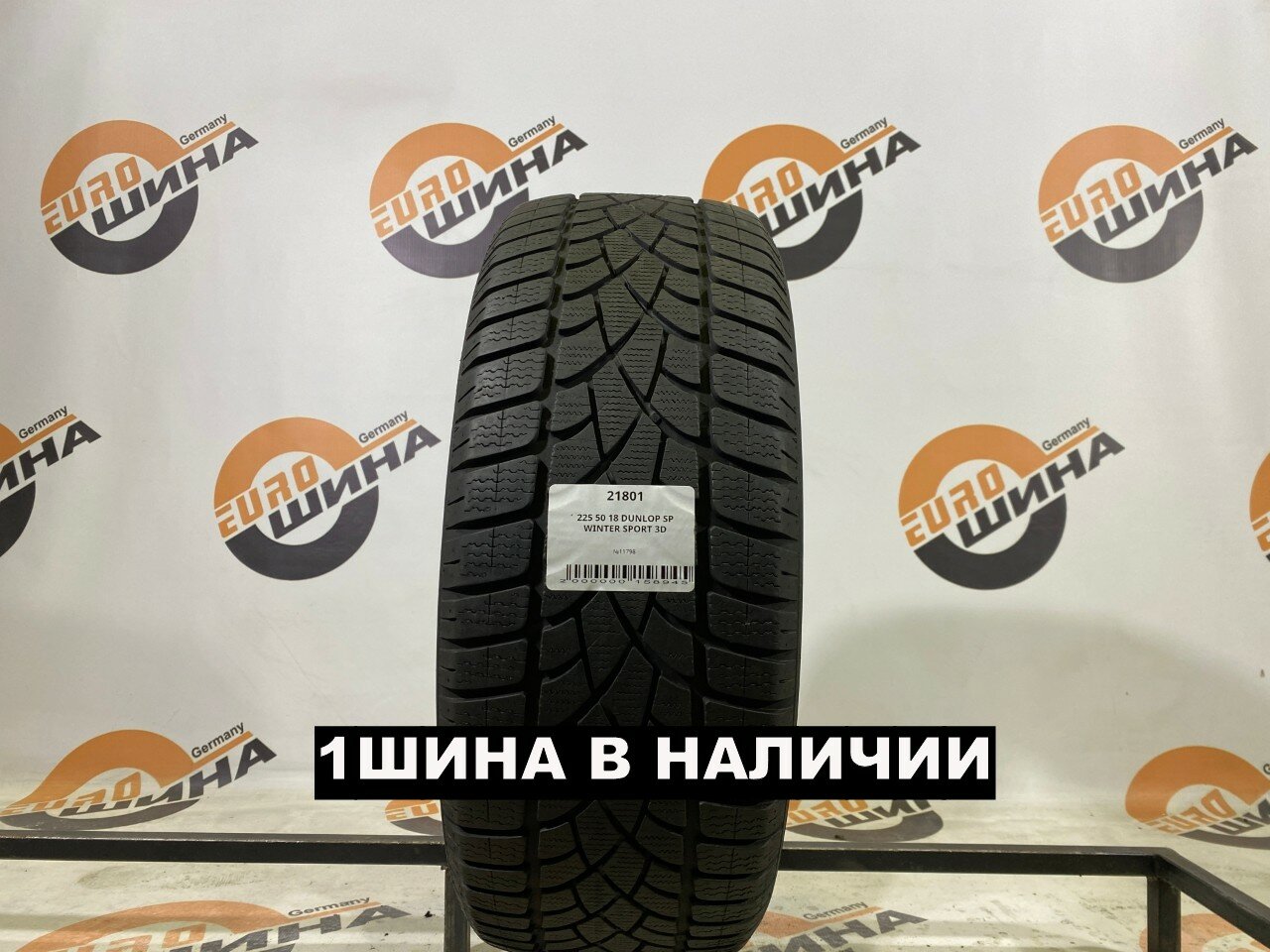 Шины Dunlop SP Winter Sport 3D 225/50R18 99T