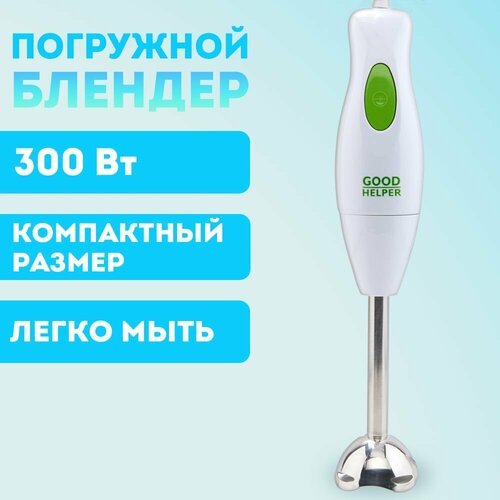 Блендер погружной GOODHELPER HB-410 99900₽