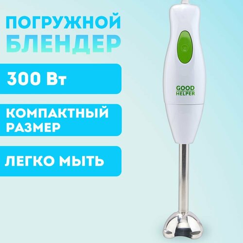 Блендер погружной GOODHELPER HB-410 блендер погружной samtron hb 202