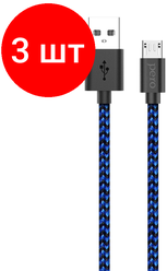 Комплект 3 штук, Кабель USB PERO DC-04 micro-USB, 2А, 1м, Blue-black